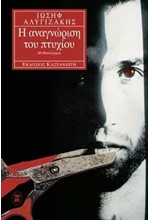 Η ΑΝΑΓΝΩΡΙΣΗ ΤΟΥ ΠΤΥΧΙΟΥ