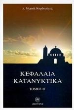 ΡΩΣΟΙ ΝΕΟΜΑΡΤΥΡΕΣ ΟΜΟΛΟΓΗΤΕΣ