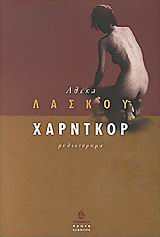 ΧΑΡΝΤΚΟΡ