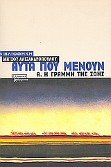 ΑΥΤΑ ΠΟΥ ΜΕΝΟΥΝ Α'