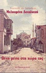 ΞΕΝΗ ΜΕΣΑ ΣΤΗ ΧΩΡΑ ΤΗΣ