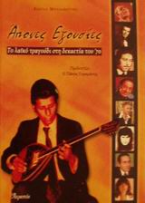 ΑΠΟΝΕΣ ΕΞΟΥΣΙΕΣ