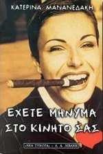 ΕΧΕΤΕ ΜΗΝΥΜΑ ΣΤΟ ΚΙΝΗΤΟ ΣΑΣ