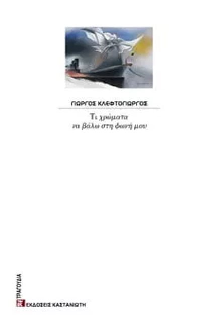 ΤΙ ΧΡΩΜΑΤΑ ΝΑ ΒΑΛΩ ΣΤΗ ΦΩΝΗ ΜΟΥ