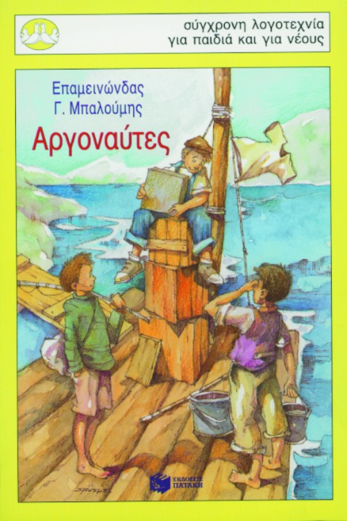 ΑΡΓΟΝΑΥΤΕΣ-ΠΕΡΙΣΤΕΡΙΑ 94