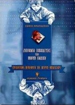ΠΑΙΔΑΓΩΓΙΚΑ ΜΗΝΥΜΑΤΑ ΤΗΣ ΜΑΡΙΑΣ ΜΟΝΤΕΣΣΟΡΙ