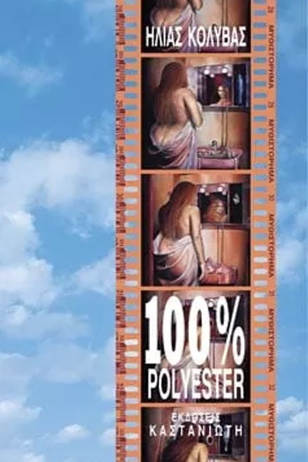100% POLYESTER