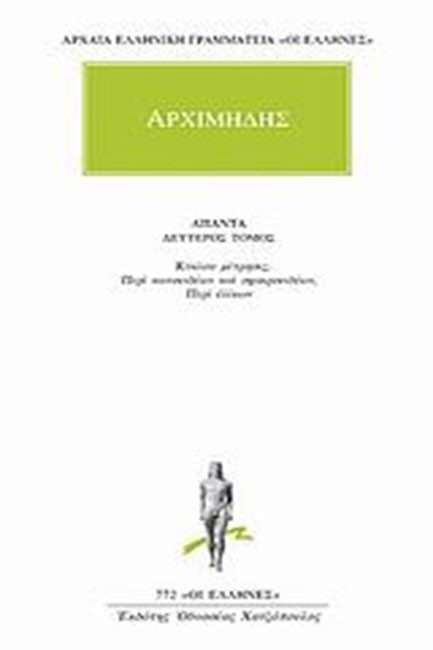 ΑΠΑΝΤΑ 2 ΚΥΚΛΟΥ ΜΕΤΡΗΣΙΣ (772)