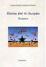 ΕΙΚΟΝΕΣ ΑΠΟ ΤΟ ΛΟΥΤΡΑΚΙ