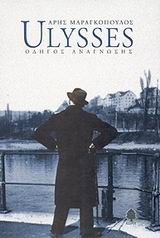 ULΥSSΕS ΟΔΗΓΟΣ ΑΝΑΓΝΩΣΗΣ#