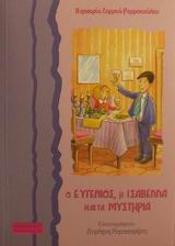 Ο ΕΥΓΕΝΙΟΣ Η ΙΣΑΒΕΛΛΑ ΚΑΙ ΤΑ ΜΥΣΤΗΡΙΑ