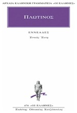 ΕΝΝΕΑΣ ΕΚΤΗ (476)