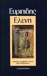 ΕΥΡΙΠΙΔΗ ΕΛΕΝΗ