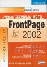 FRONTPAGE 2002 ΕΥΚΟΛΟ ΞΕΚΙΝΗΜΑ