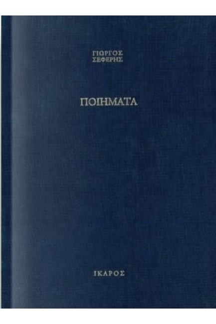 ΠΟΙΗΜΑΤΑ ΣΕΦΕΡΗΣ-ΜΟΡΑΛΗΣ ΔΕΜ.Π
