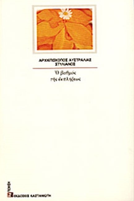 Ο ΒΑΘΜΟΣ ΤΗΣ ΕΚΠΛΗΞΕΩΣ