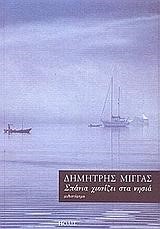 ΣΠΑΝΙΑ ΧΙΟΝΙΖΕΙ ΣΤΑ ΝΗΣΙΑ