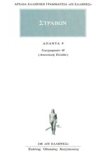 ΑΠΑΝΤΑ 9 (248)