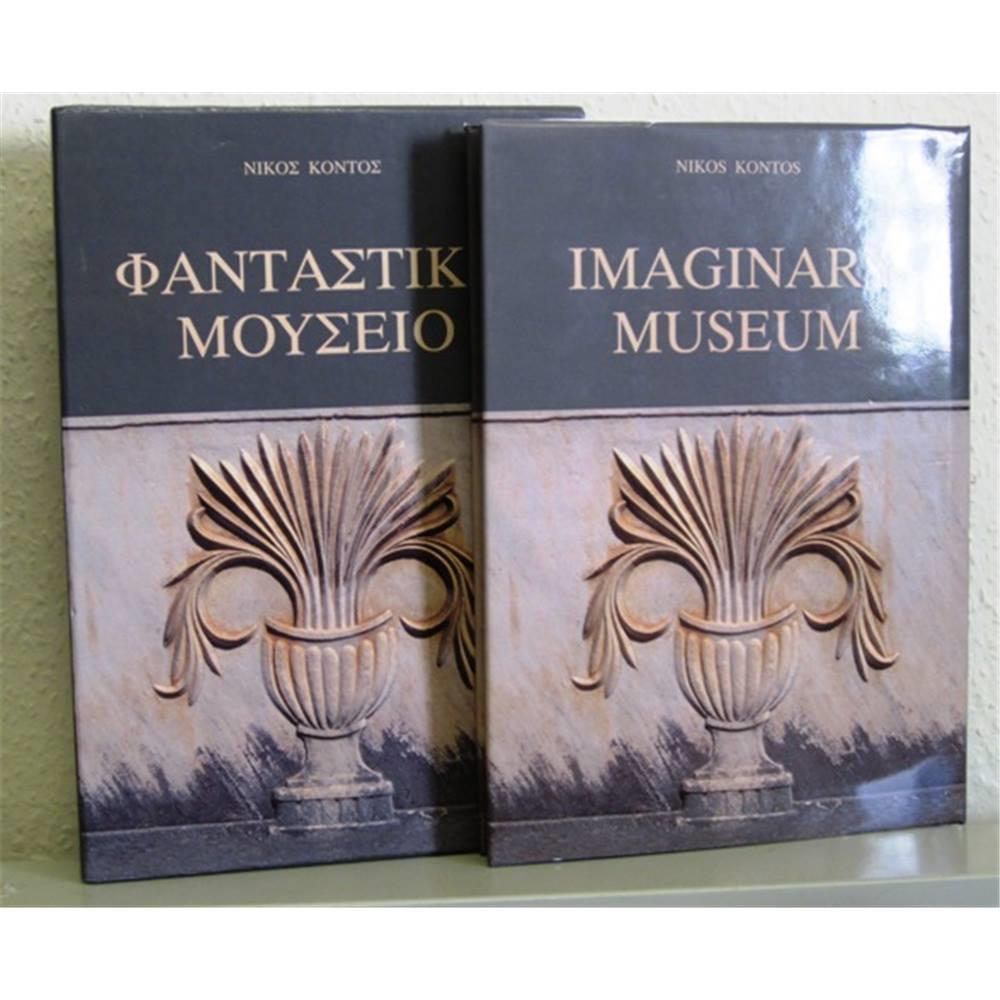 ΦΑΝΤΑΣΤΙΚΟ ΜΟΥΣΕΙΟ