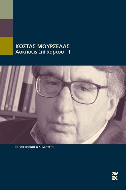ΑΣΚΗΣΕΙΣ ΕΠΙ ΧΑΡΤΟΥ 1