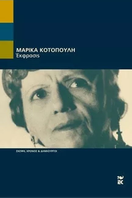 ΕΚΦΡΑΣΙΣ