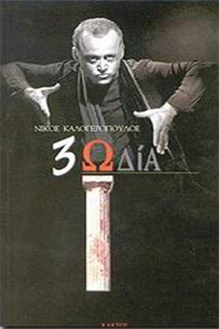 3ΩΔΙΑ