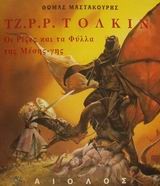ΟΙ ΡΙΖΕΣ ΚΑΙ ΤΑ ΦΥΛΛΑ ΤΗΣ ΜΕΣΗΣ-ΓΗΣ