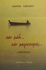 ΣΑΝ ΧΑΔΙ ΣΑΝ ΧΑΙΡΕΤΙΣΜΟΣ