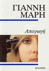 ΑΠΑΓΩΓΗ