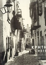ΚΡΗΤΗ