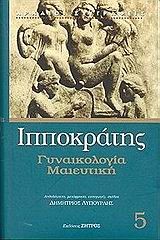 ΓΥΝΑΙΚΟΛΟΓΙΑ ΜΑΙΕΥΤΙΚΗ