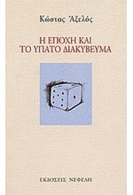 Η ΕΠΟΧΗ ΚΑΙ ΤΟ ΥΠΑΤΟ ΔΙΑΚΥΒΕΥΜΑ