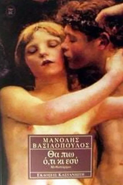 ΘΑ ΠΙΩ ΟΤΙ ΚΙ ΕΣΥ