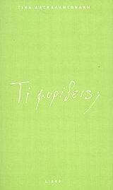 ΤΙ ΜΥΡΙΖΕΙΣ