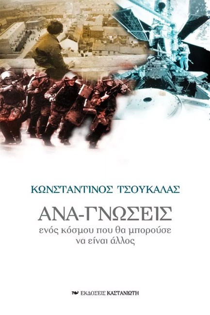 ΑΝΑΓΝΩΣΕΙΣ