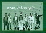 ΦΤΟΥ ΞΕΛΕΥΤΕΡΙΑ