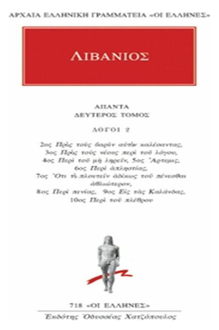 ΑΠΑΝΤΑ 2 ΛΟΓΟΙ 2(718)