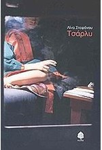 ΤΣΑΡΛΥ