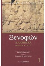 ΕΛΛΗΝΙΚΑ 1 ΒΙΒΛΙΑ Α' Β' Γ'
