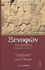 ΕΛΛΗΝΙΚΑ 1 ΒΙΒΛΙΑ Α' Β' Γ'