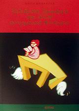 ΖΗΛΙΑΡΙΚΑ ΛΑΙΜΑΡΓΑ ΚΑΙ ΑΛΛΑ ΑΙΝΙΓΜΑΤΙΚΑ ΠΟΙΗΜΑΤΑ