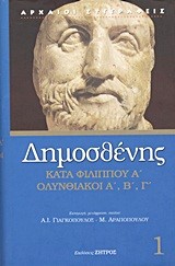 ΚΑΤΑ ΦΙΛΙΠΠΟΥ Α'