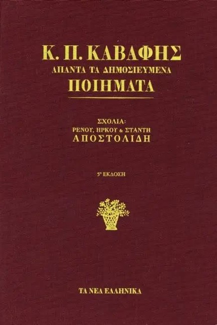 ΑΠΑΝΤΑ ΤΑ ΔΗΜΟΣΙΕΥΜΕΝΑ ΠΟΙΗΜΑΤΑ-ΔΕΜΕΝΟ