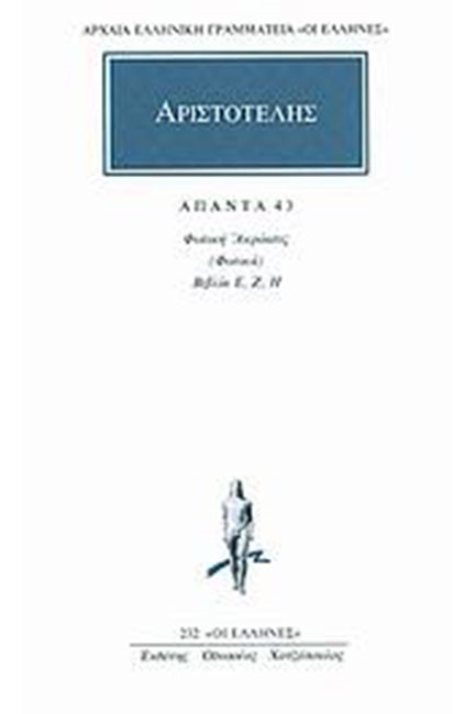 ΑΠΑΝΤΑ 43 ΦΥΣΙΚΗ ΑΚΡΟΑΣΙΣ(232)
