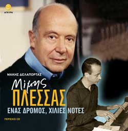 ΜΙΜΗΣ ΠΛΕΣΣΑΣ ΕΝΑΣ ΔΡΟΜΟΣ ΧΙΛΙΕΣ ΝΟΤΕΣ