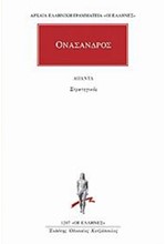 ΣΤΡΑΤΗΓΙΚΟΣ(1207)