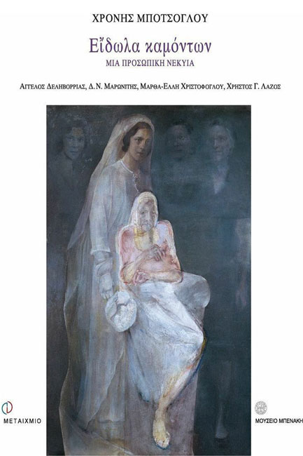 ΕΙΔΩΛΑ ΚΑΜΟΝΤΩΝ