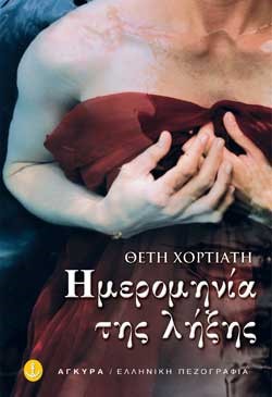 ΗΜΕΡΟΜΗΝΙΑ ΤΗΣ ΛΗΞΗΣ