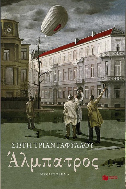 ΑΛΜΠΑΤΡΟΣ