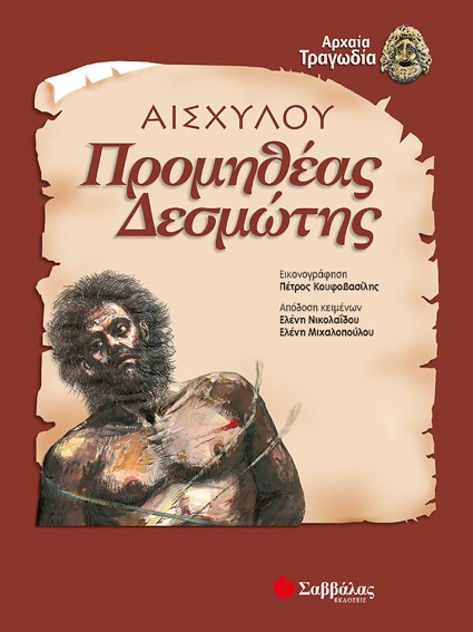 ΠΡΟΜΗΘΕΑΣ ΔΕΣΜΩΤΗΣ